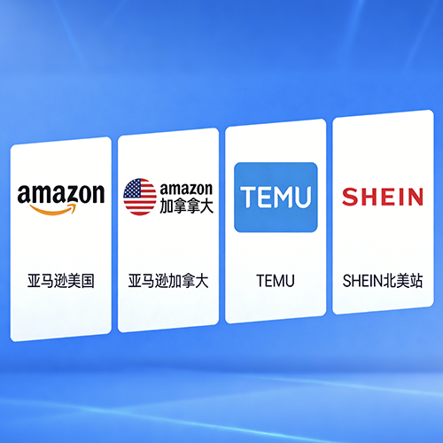北美主流电商平台