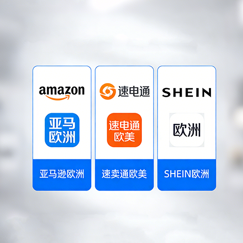 欧洲主流电商平台